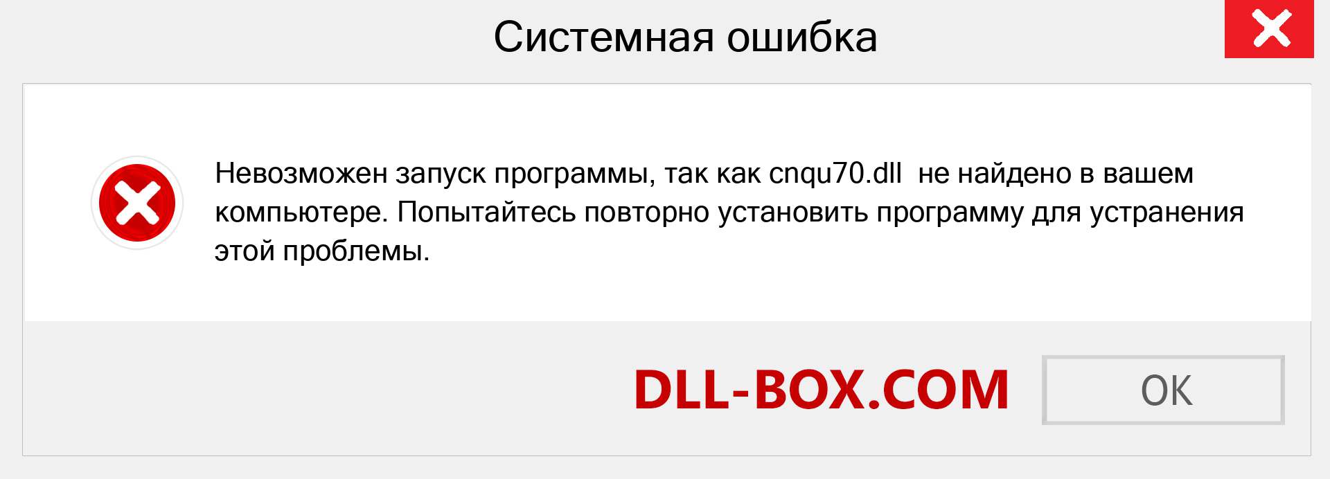 Файл cnqu70.dll отсутствует ?. Скачать для Windows 7, 8, 10 - Исправить cnqu70 dll Missing Error в Windows, фотографии, изображения