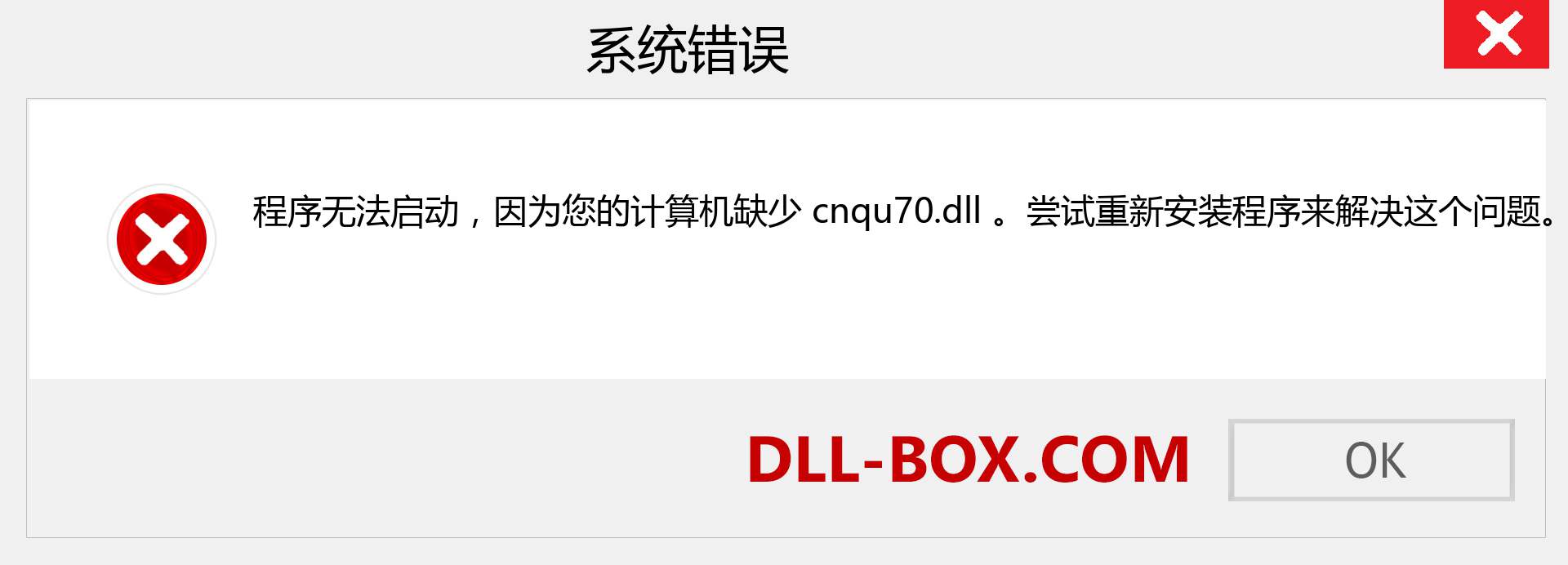 cnqu70.dll 文件丢失？。 适用于 Windows 7、8、10 的下载 - 修复 Windows、照片、图像上的 cnqu70 dll 丢失错误